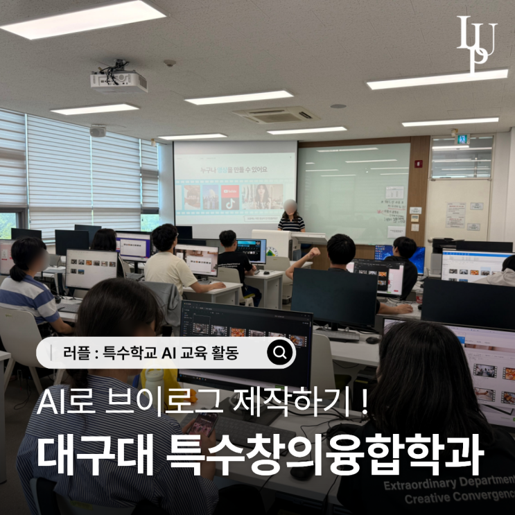 러플 AI 활용 역량강화 프로그램 : 대구대 특수창의융합학과 수업 후기 대표사진