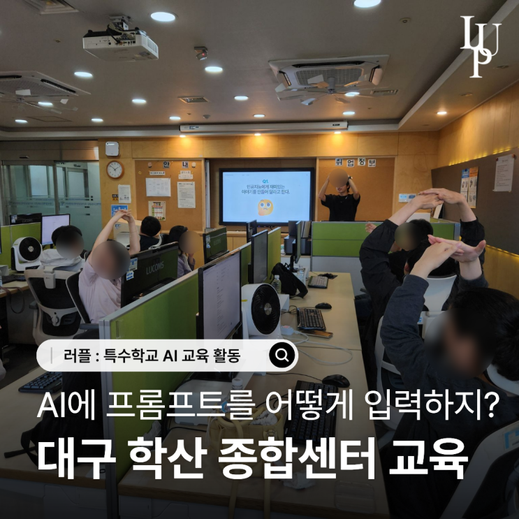 대구 학산 종합센터 AI 교육도 러플과 함께! 결과물은? 대표사진