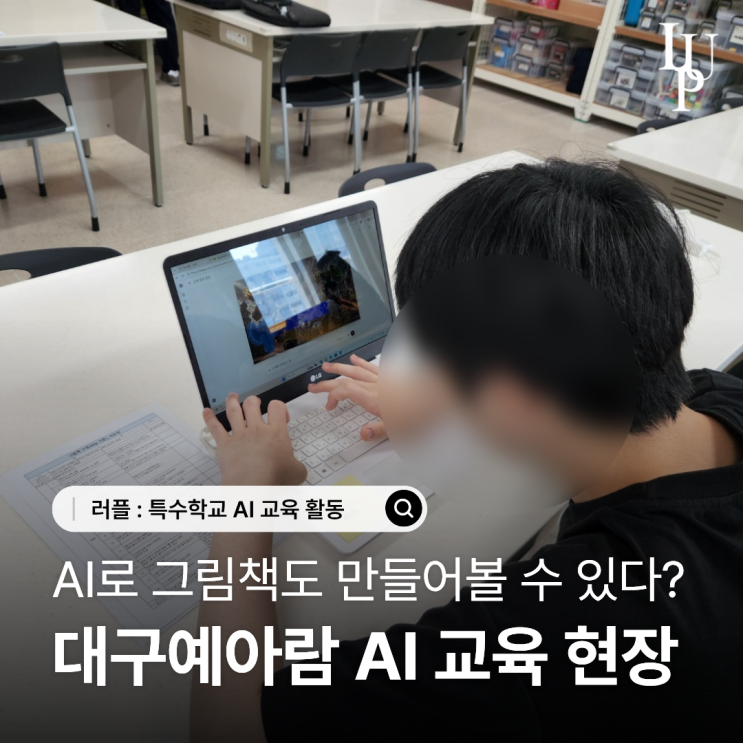 대구 예아람 AI교육 후 : 그림책도 만들고 영상도 만들고 대표사진