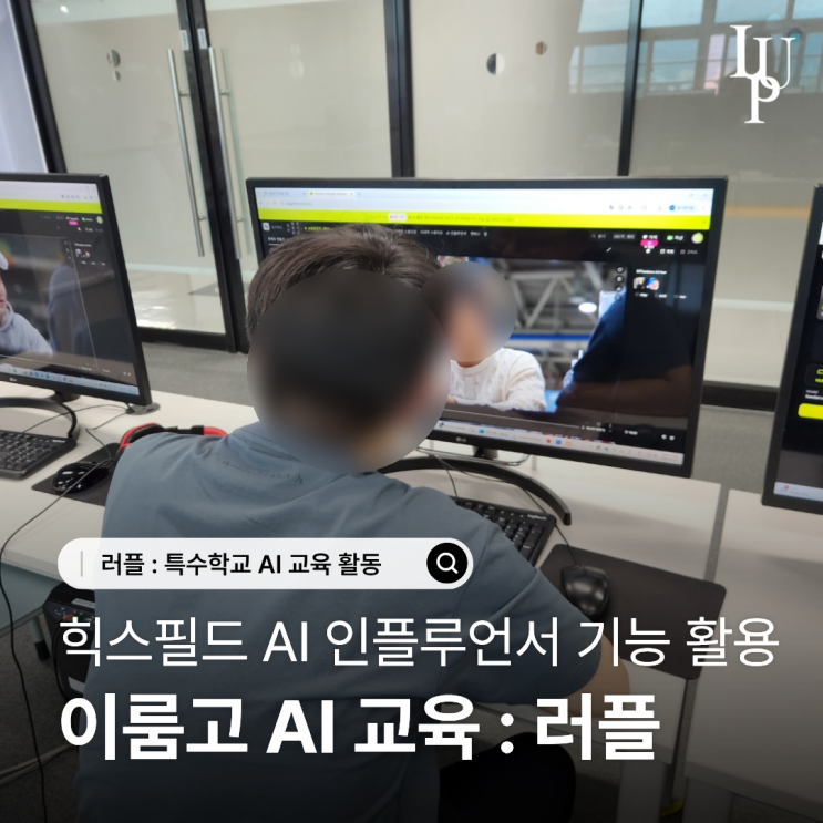 대구 이룸고 AI 교육 : 힉스필드를 활용한 생성형 AI 만들기 대표사진