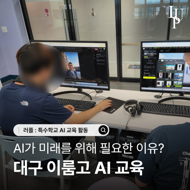 대구 이룸고 AI 교육 : AI 인플루언서 시대, 새로운 직업을 배우다 대표사진