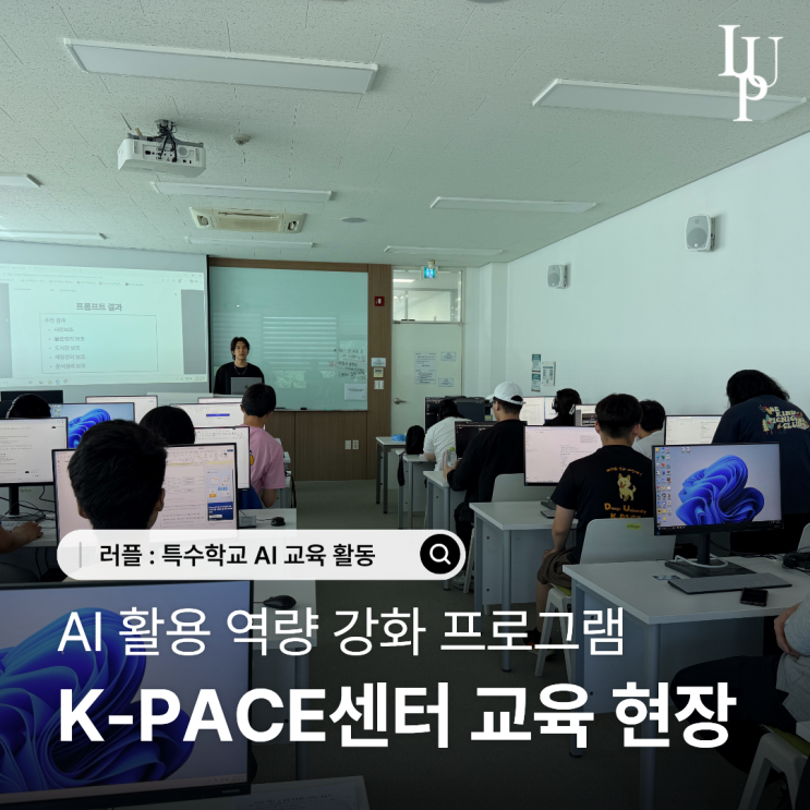 대구 장애 교육 | AI활용 역량강화 프로그램 K-PACE센터 2차 교육 현장 안내 스케치 대표사진