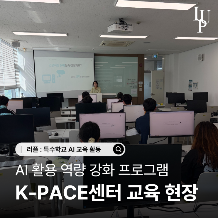 대구대학교 생성형 AI 교육 | 특수창의융합학과 AI 활용 역량 강화 수업 대표사진