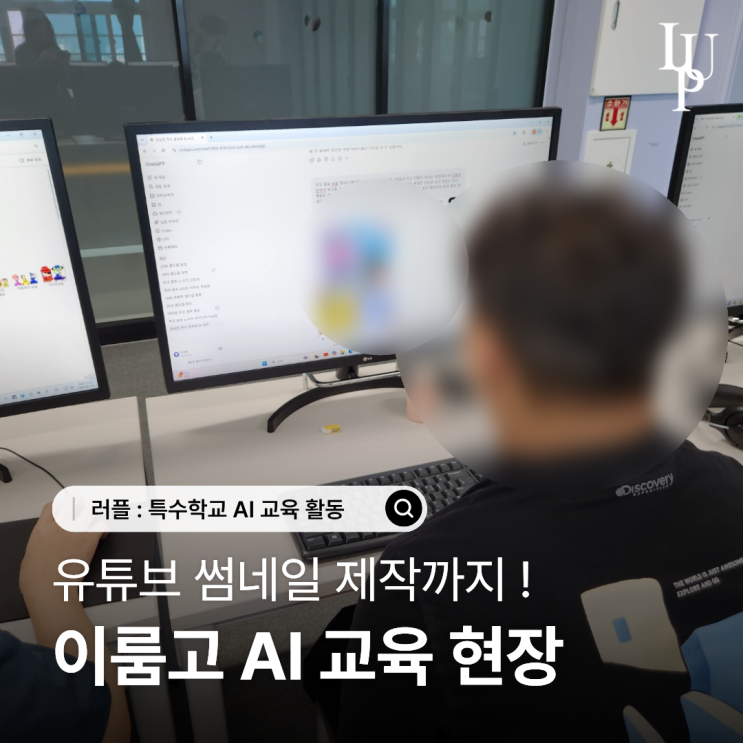 대구 이룸고 AI 교육 | 좋은 영상은 썸네일에서 시작된다! 유튜브 썸네일 제작 대표사진