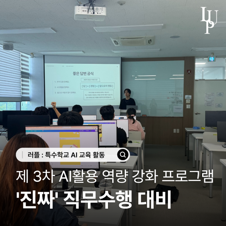 대구 AI 활용 장애인 역량 강화 프로그램 | 직무역량 개발 3차시 실전 직장 의사소통 대표사진