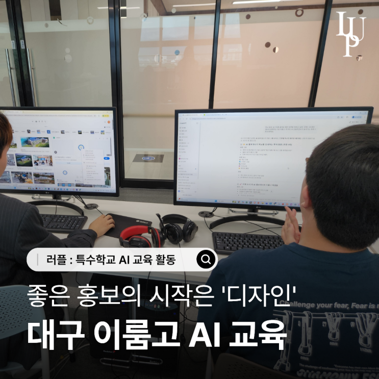 대구 특수학교 이룸고 AI 교육 | 성공한 홍보는 디자인에서 시작된다? 대표사진