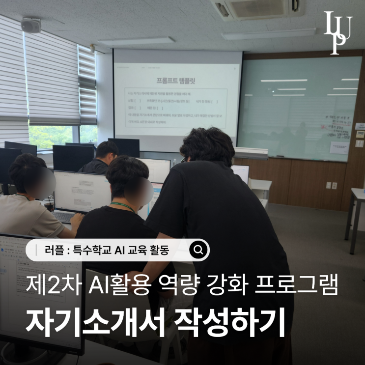 대구 AI 활용 장애인 역량 강화 프로그램 | 직무역량 개발 2차시 :자기소개서 작성하기 대표사진