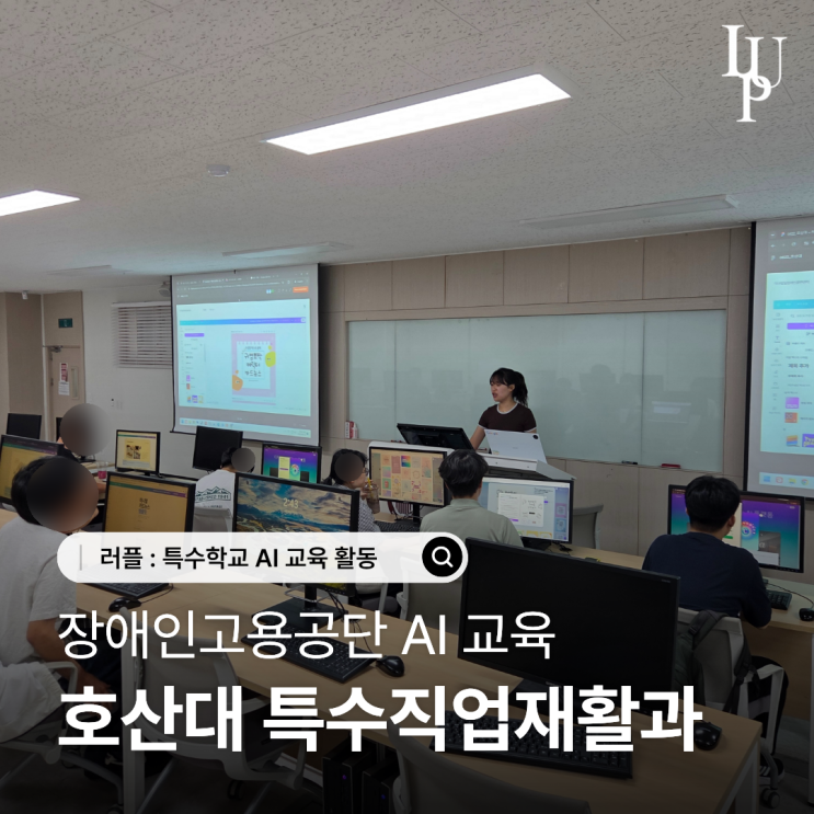 러플 장애인고용공단 AI 교육 | 호산대학교 특수직업재활과 생성형 AI 교육 현장 대표사진