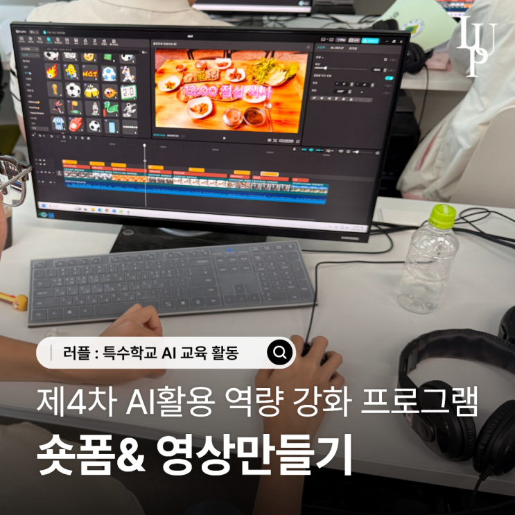 대구 AI 활용 장애인 역량 강화 프로그램 | 직무역량 개발 4차시 : AI와 함께 숏폼 영상 제작하기 대표사진