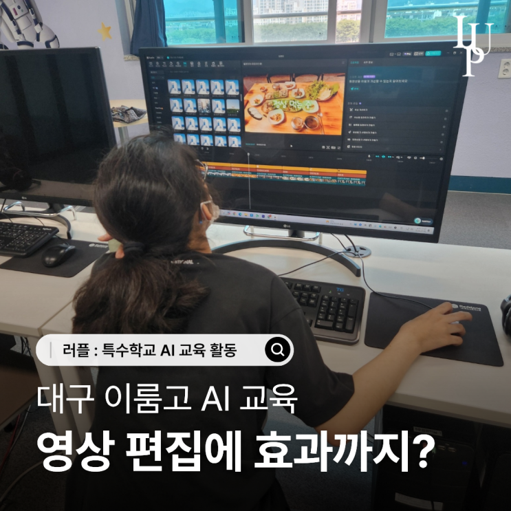 같은 영상도 모두 다른 결과가 될 수 있을까요? | 이룸고 영상 편집 AI 교육 대표사진