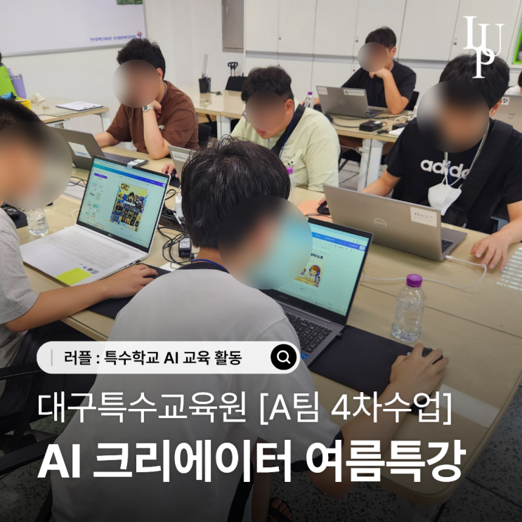 AI 광고 포스터 제작, 마케팅에 꼭 필요한 과정 | 러플 AI 크리에이터 교육 [A팀 4차수업] 대표사진