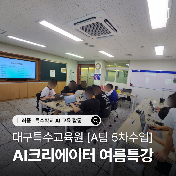 AI 사업 아이템 발표 PPT까지 | 러플 AI 크리에이터 교육 [A팀 5차수업] 대표사진