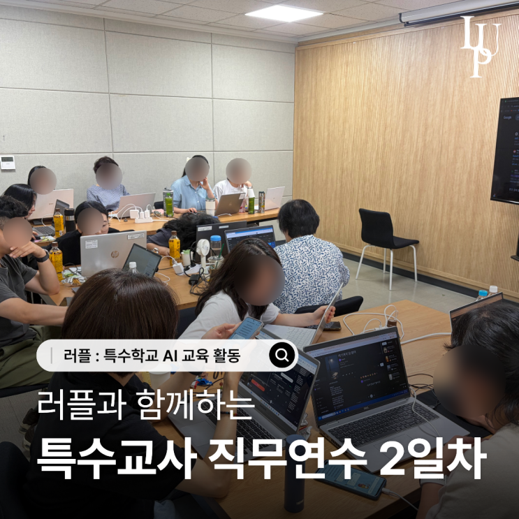 특수교사 AI 직무연수 교육 2일차 | SUNO 음악 생성 학교 수업에 활용하는 방법은? 대표사진