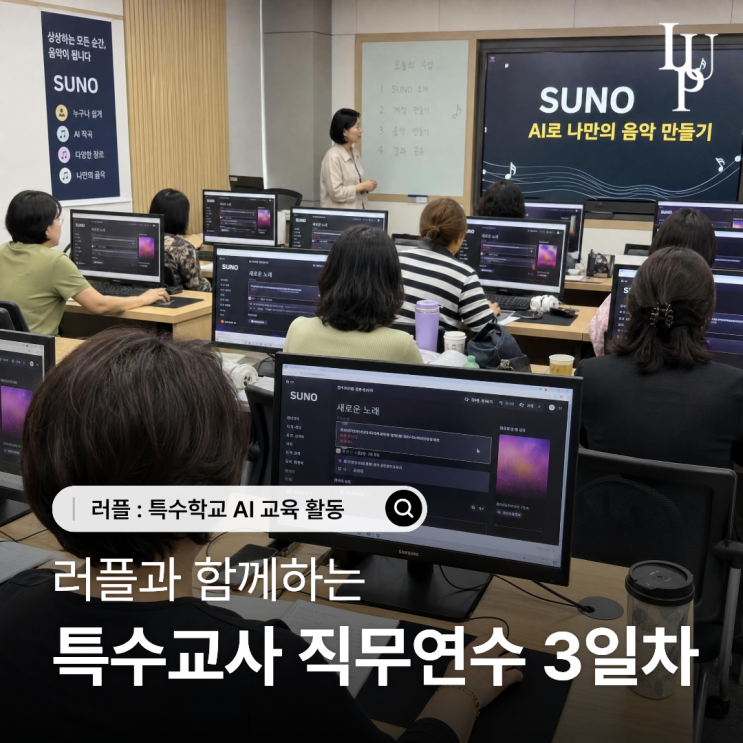 특수교사 AI 직무연수 교육 3일차 | 셋로그 형태 영상과 플레이스트 만들어보기 대표사진