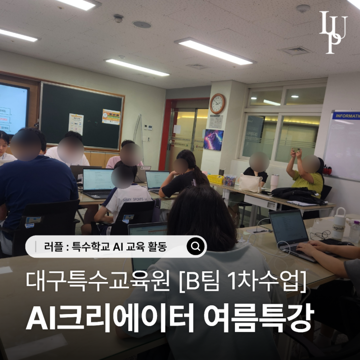 생성형 AI로 꿈을 이루는 첫 발걸음 | 러플 AI 크리에이터 교육 [B팀 1차수업] 대표사진
