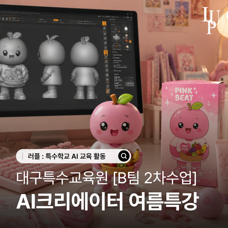 챗지피티로 피규어 디자인 및 캐릭터 제작하기 | 러플 AI 크리에이터 교육 [B팀 2차수업] 대표사진