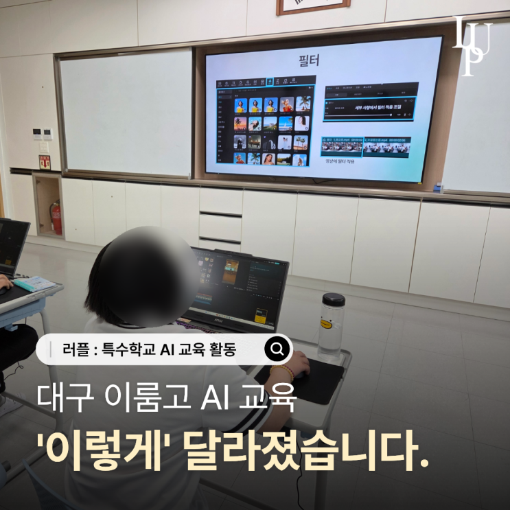 AI 교육 장애 학생들에게 어떤 영향을 미칠까요? 이룸고의 한학기로 알아보는 변화 대표사진