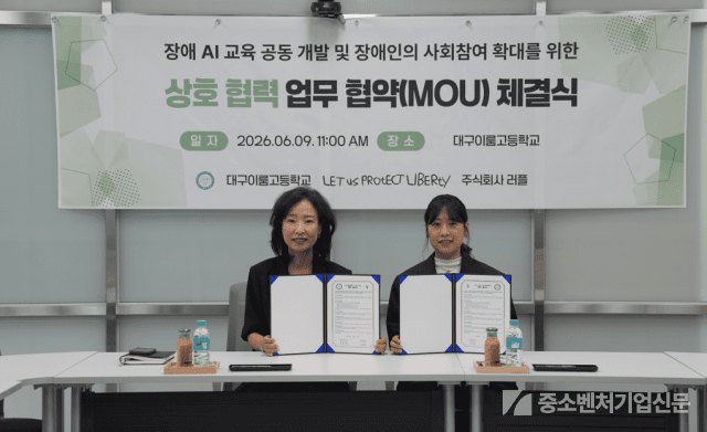 러플과 대구이룸고등학교의 업무협약 현장