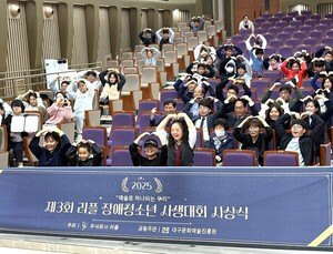 장애청소년 사생대회 시상식 현장